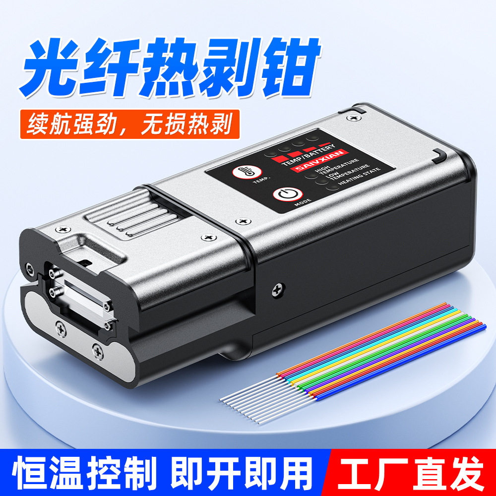 厂家直销S-10+光纤热剥钳剥纤神器1-32芯裸纤/尾纤/带状/束状热剥