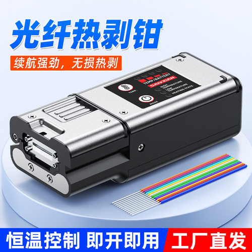 厂家直销S-10+光纤热剥钳剥纤神器1-32芯裸纤/尾纤/带状/束状热剥