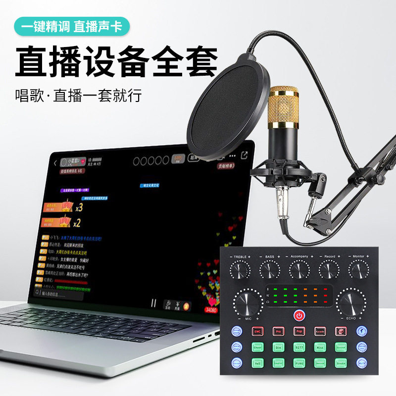 JIY跨境主播套装直播K歌麦克风带音效声卡唱歌快手抖音主播套装