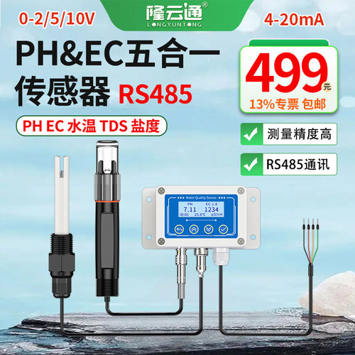 水质检测仪PH EC水温盐度tds五合一电极ph传感器水质检测器多参数