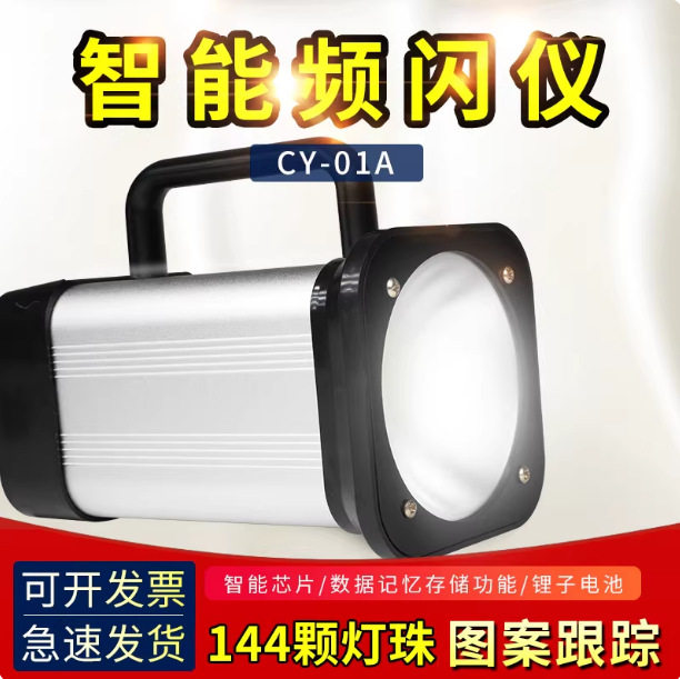 CY-01A 频闪仪LED频闪灯闪光测速印刷用手持式频闪仪120万转