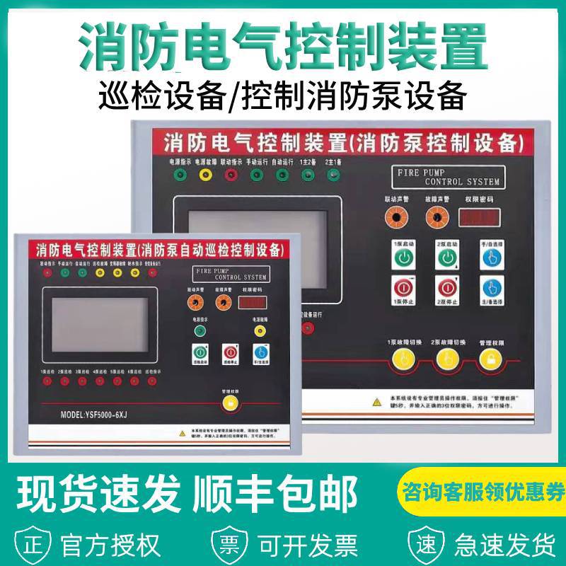 消防电气巡检控制装置器主机自动一用一备4路消防泵NXF50002XP6XJ