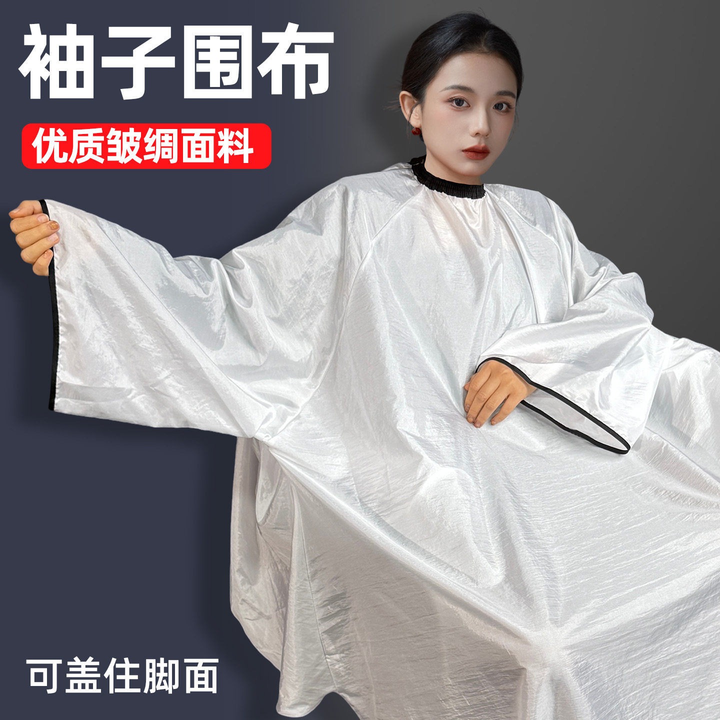 理发店剪发围布带袖子美发看手机理发围布剪发围裙发型师不沾发
