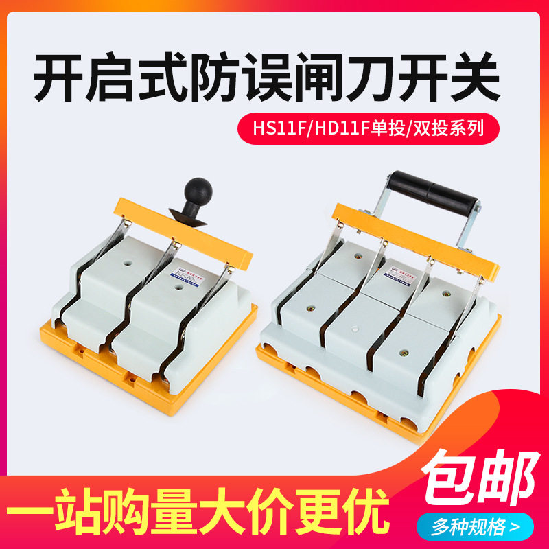 HS11F-100/48双投刀开关闸刀启动式隔离刀开关100A 4级HD11F单投