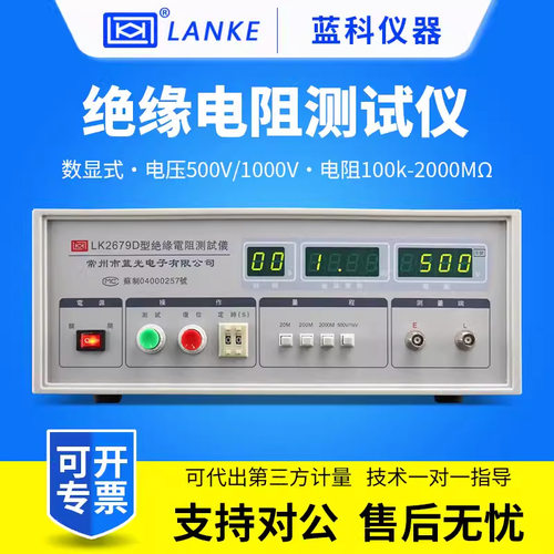 蓝科 高精度绝缘电阻测试仪LK2679C程控绝缘电压电阻测量仪LK2679