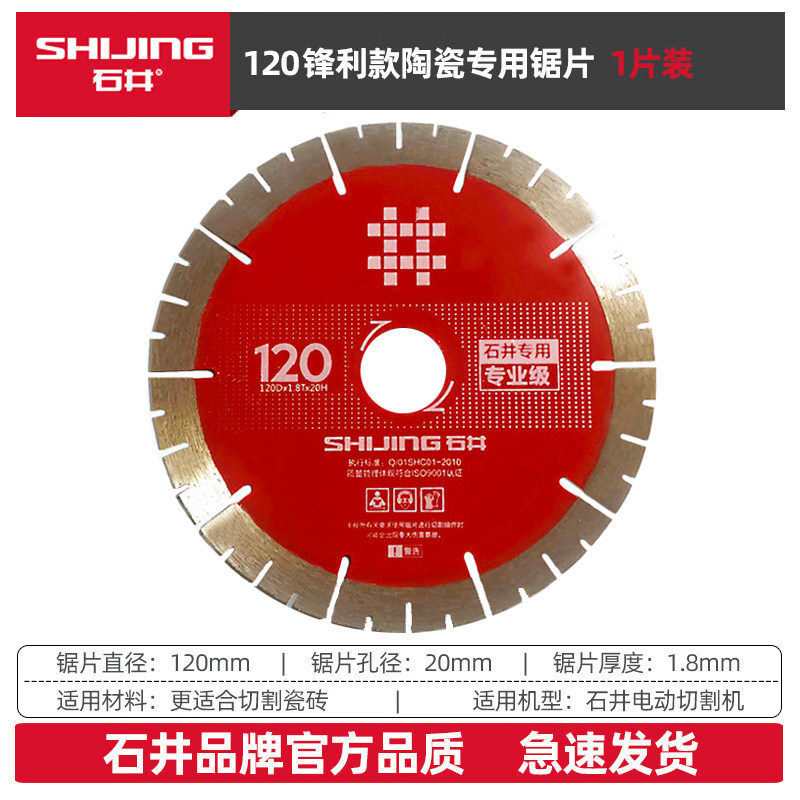石井120锯片合金切割片角磨机云石机打磨切割片倒角机130切割片