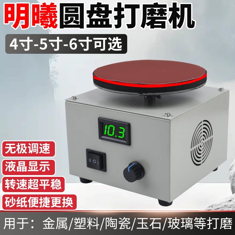 小型四寸五寸六寸打磨机砂纸粘盘台磨机电动多功能抛光机磨光机图片