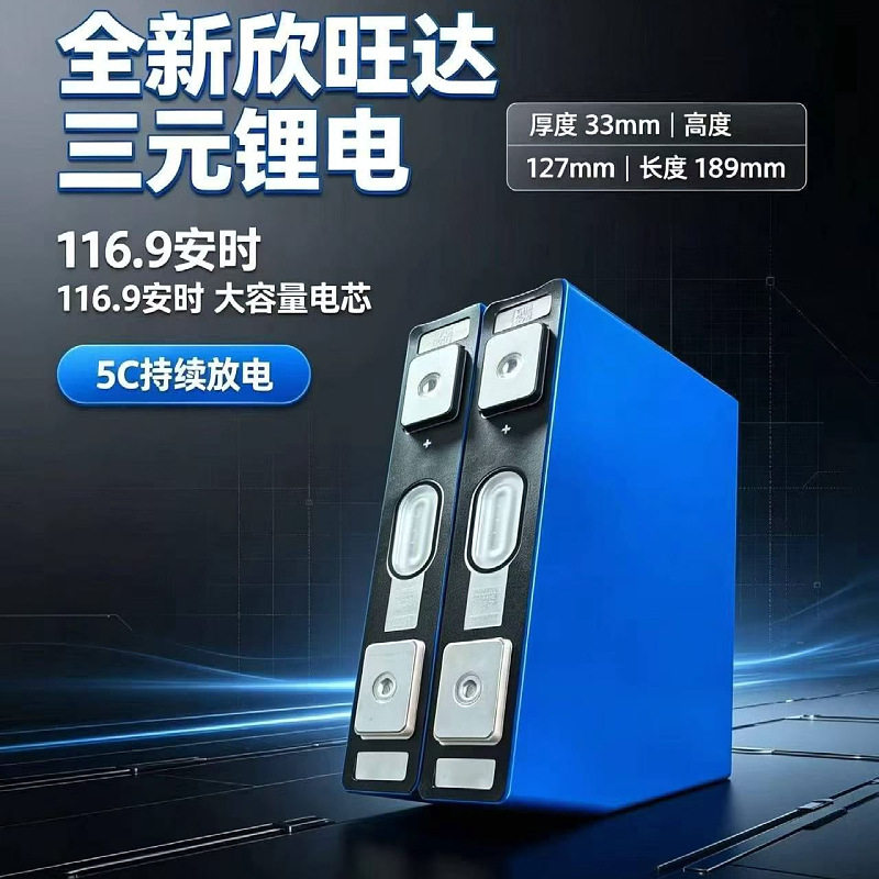3.7V欣旺达116.9AH三元方形铝壳大单体动力储能锂电池A品出口电芯