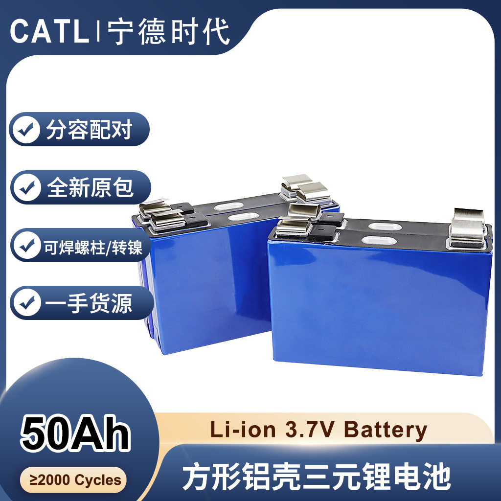 时代3.7V50AH三元锂电动车锂电池大单体电芯NCM储能电池锂电池