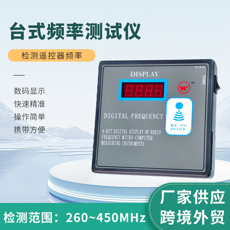 SK-691台式频率测试仪显示仪器汽车电动车库卷闸门遥控频率测试