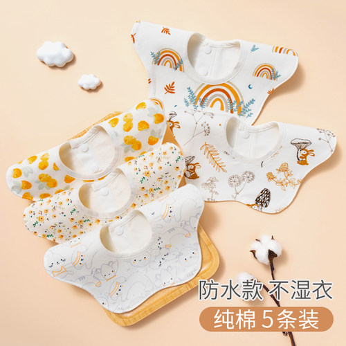 添艾奕生纯棉防水围嘴0-3岁