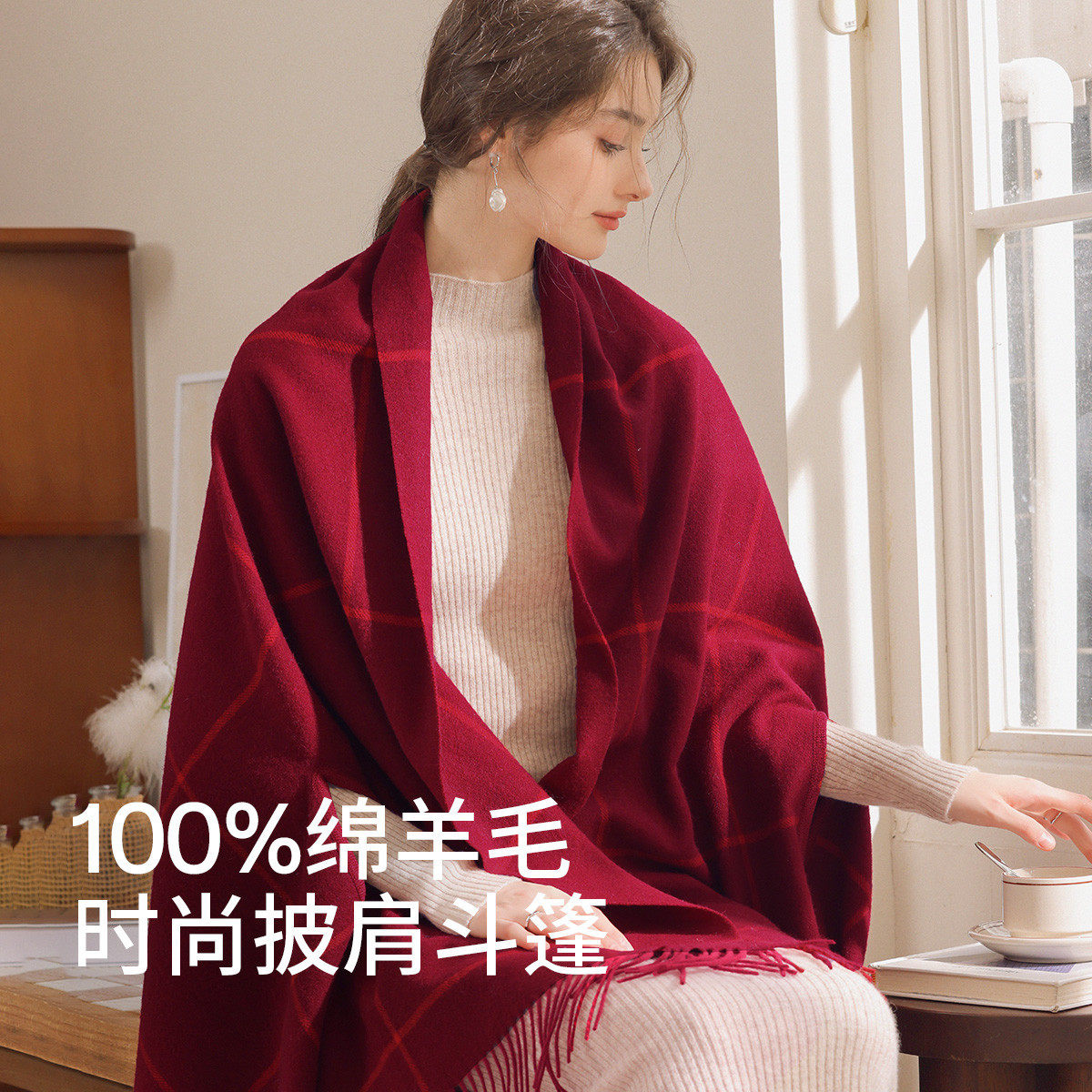 洋气时尚红色斗篷新年送礼