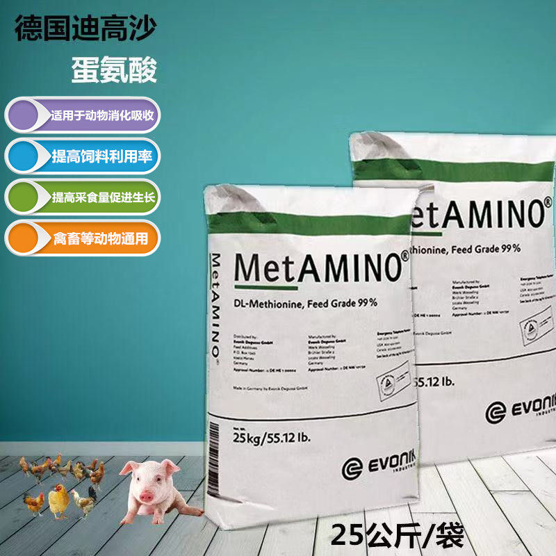 蛋氨酸兽用迪高沙猪饲料猪蛋鸡用饲料添加剂