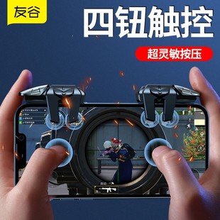 2024新款 升级战鹰6代超灵敏四指连发吃鸡神器六指连点器苹果专用