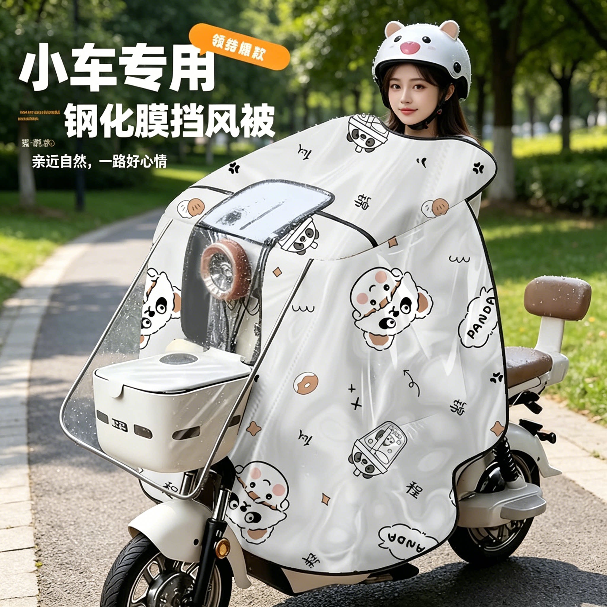电动车挡风被夏季秒变雨衣防雨防电动车挡风被