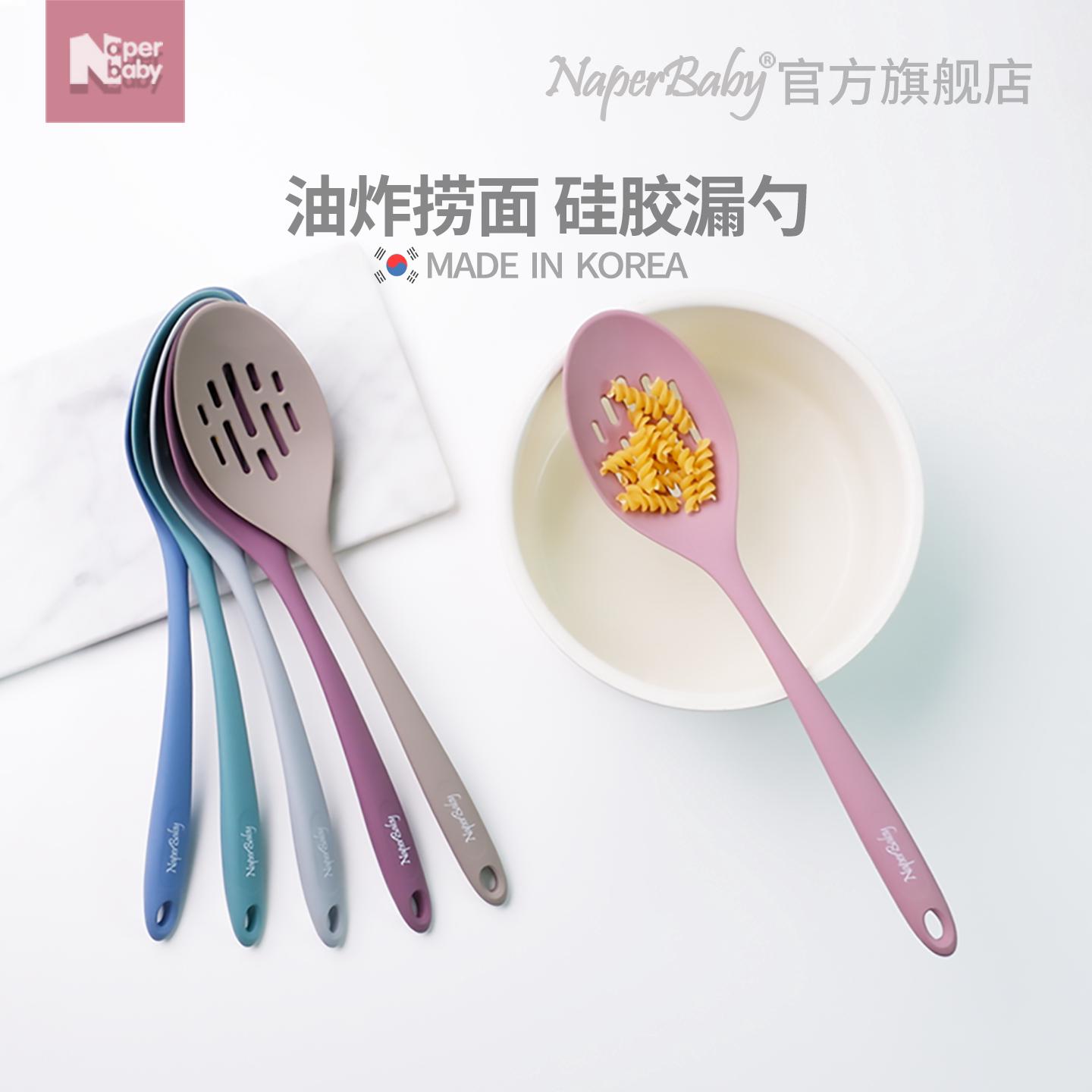 Naperbaby进口辅食漏勺子 油炸捞面铂金硅胶耐高温食品级家用火锅