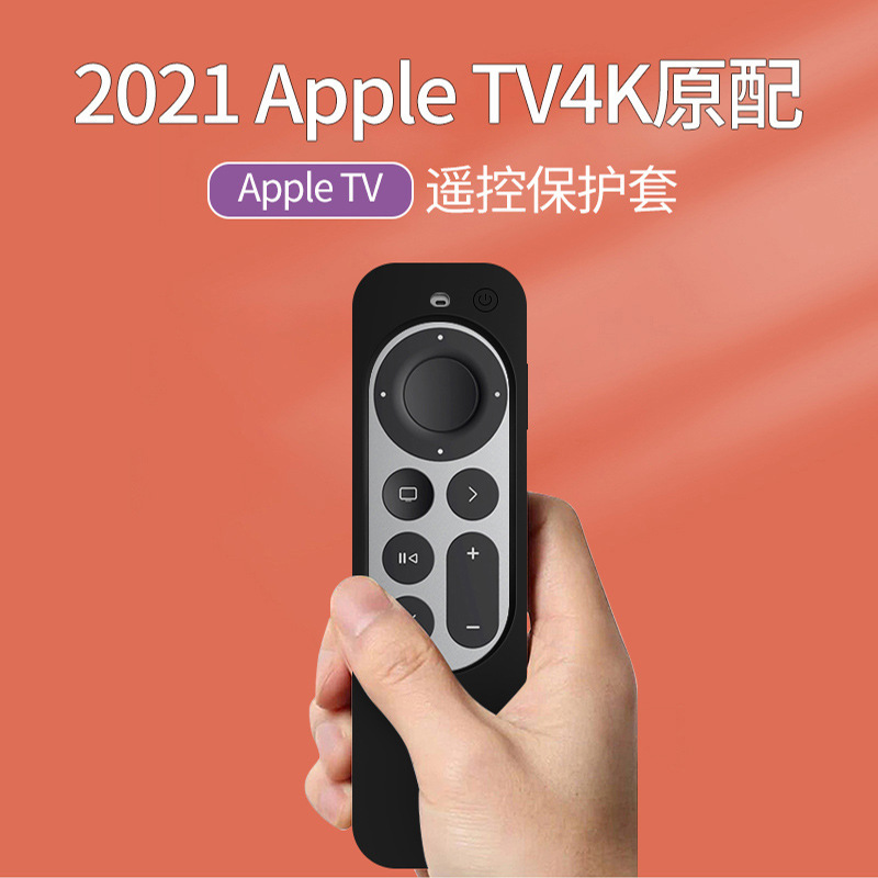 适用苹果appletv4k遥控