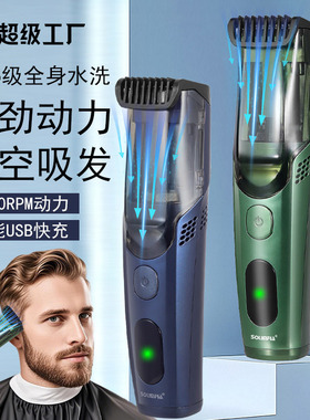 新款自动吸发电动理发器大功率全身水洗家用电推剪胡须修剪器