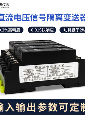 WS1521直流电压变送器0-10V 5V 75mV 250V输入输出磁电隔离THT-U