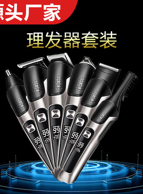 跨境多功能电动理发器电推剪头发套装水洗六合一家用油头剃毛雕刻
