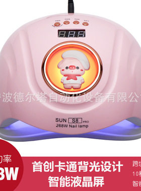 SUNS8PRO美甲灯卡通玩偶57灯高功率268W光疗灯UV灯LED烤灯烘甲机