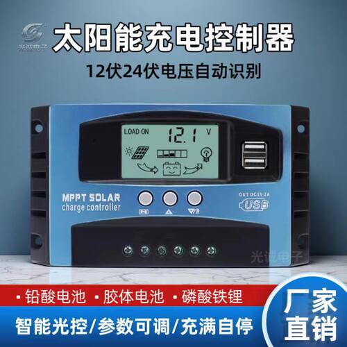 MPPT太阳能控制器12伏24伏太阳能充电器通用型太阳能板控制器