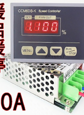 12V-80V数显PWM直流电机调速器30A大功率控制器缓启动CCM6DS-K