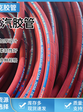 液压软管胶管 钢丝编织红色蒸汽橡胶软管大口径胶管高压油胶管