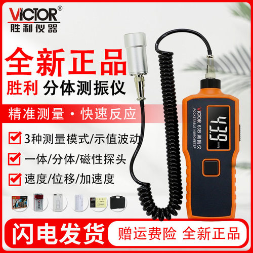 胜利正品 数字便携式测振仪 VC63B 振动测量仪 测振表 故障测试仪