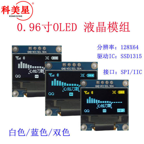 0.96寸 I2C IIC通信 4针12864 OLED液晶屏模块 OLED显示屏