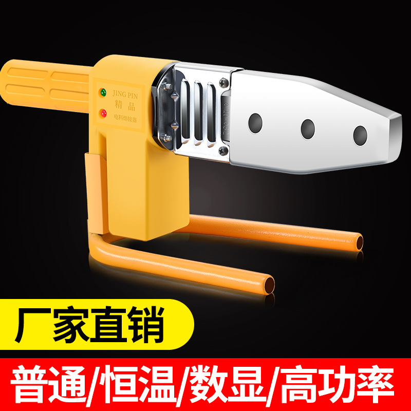 【厂家】PPR水管热熔器20