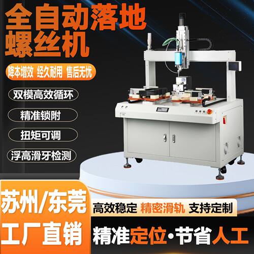 双工位落地全自动视觉螺丝机CCD定位精准拧打供料玩具锁螺丝设备