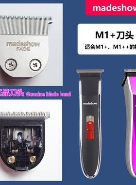 阿可美M1+原装刀头油头电推剪雕刻发廊推子刀头光头神器剃刀