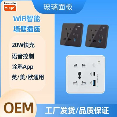 涂鸦WIFI智能86墙壁插座 远程定时语音控制20WType-C+Usb小米同款