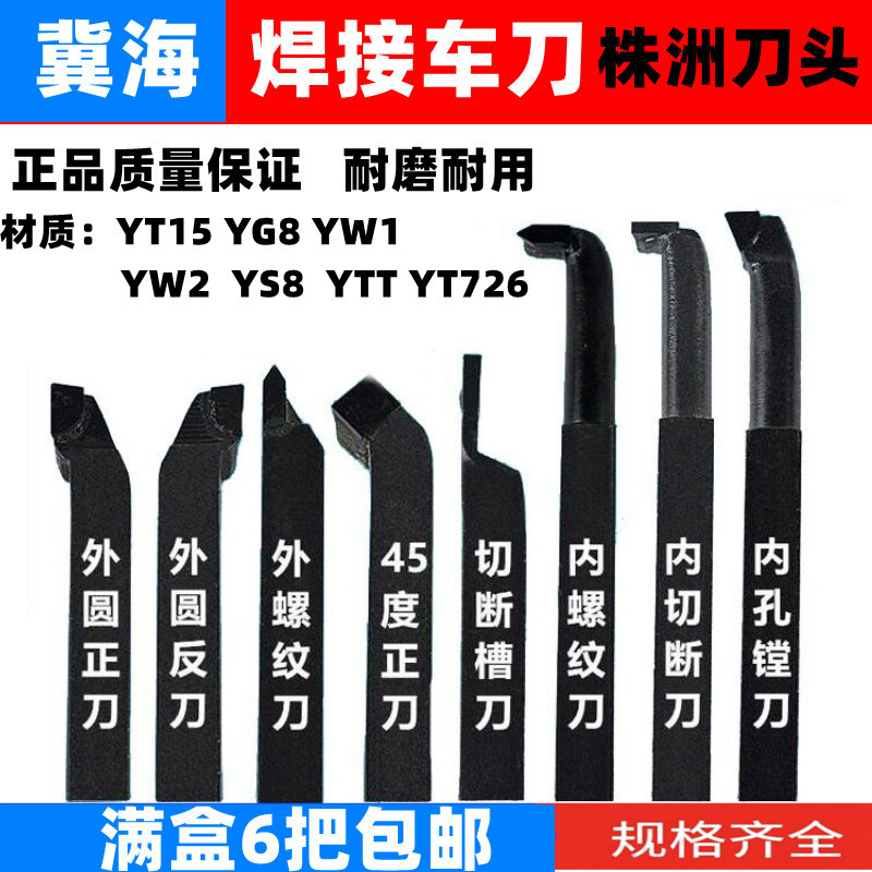 冀海焊接车刀钨钢车床刀1