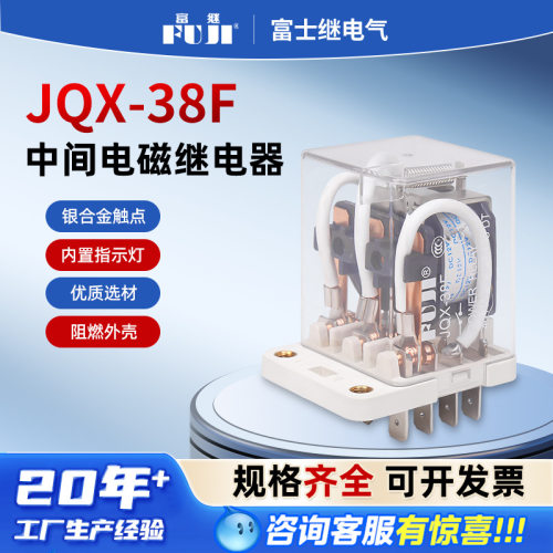 厂家直销透明外壳继电器JQX-38F家用银触点小型中间电磁继电器