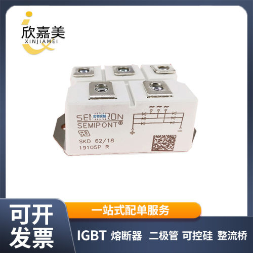 全新SKD62-16 SKD62-18 三相整流桥  晶闸管 电子元器件 型号齐全