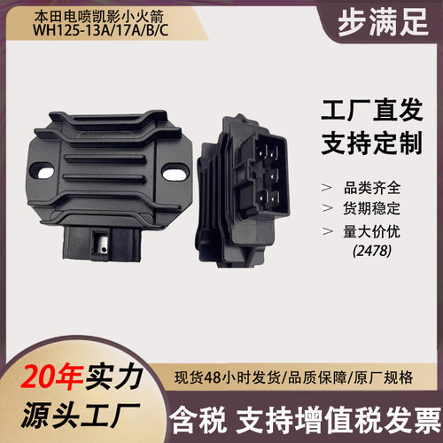 电喷凯影小火箭WH125-12A-17A摩托车整流器调节器配件