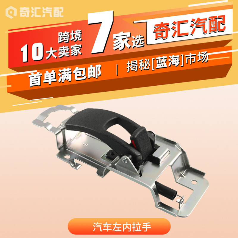汽车门把手-适用雪佛兰Equinox Torrent汽车左内拉手-OE:15926295