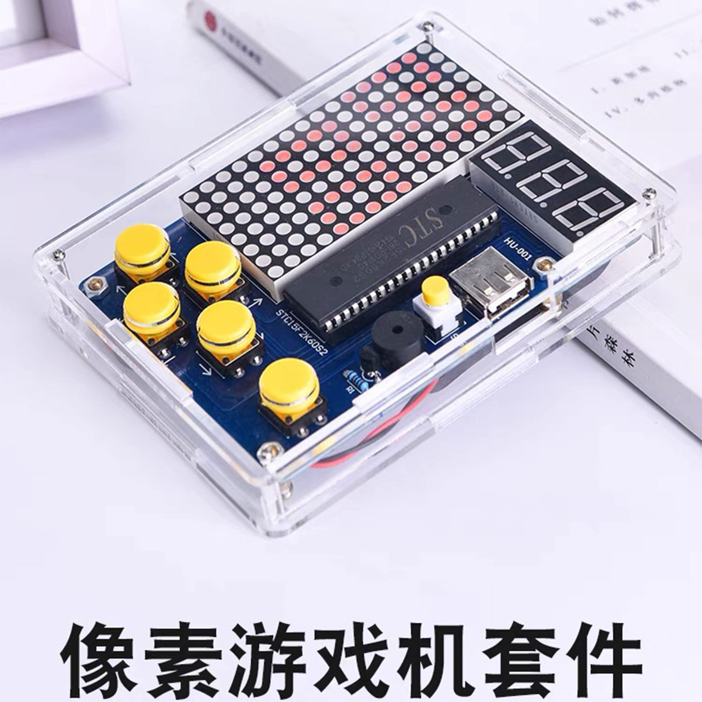 像素游戏机制作套件51单