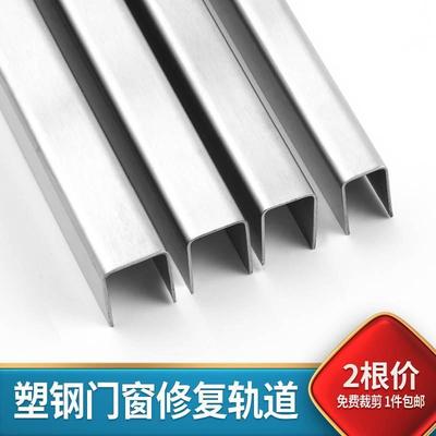 窗户配件推拉门滑轮滑轨塑钢门窗轨道修复条不锈钢滑槽门导轨滑道