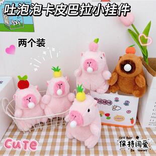 卡皮巴拉公仔吐吹泡泡玩偶水豚钥匙扣挂饰大鼻涕卡比扒拉吧啦挂件