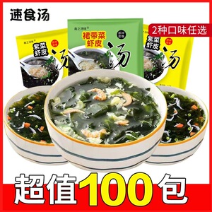 裙带菜虾皮速食汤紫菜虾皮汤冲泡即食独立小包装方便携带低脂轻食