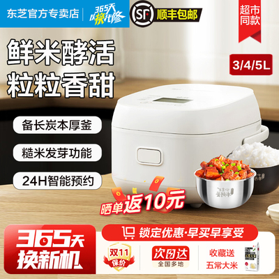 东芝饭甜甜3/4/5L电饭煲