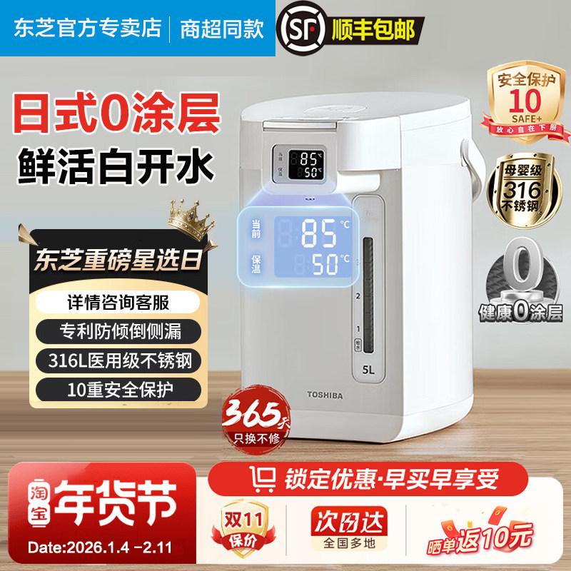 东芝新款电热水瓶10重安全保护饮水机5升316L母婴级不锈钢电水壶,厨房电器,电热水瓶,淘宝优惠券,粉丝福利购,淘宝优惠卷