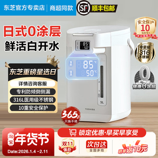 东芝新款电热水瓶10重安全保护饮水机5升316L母婴级不锈钢电水壶
