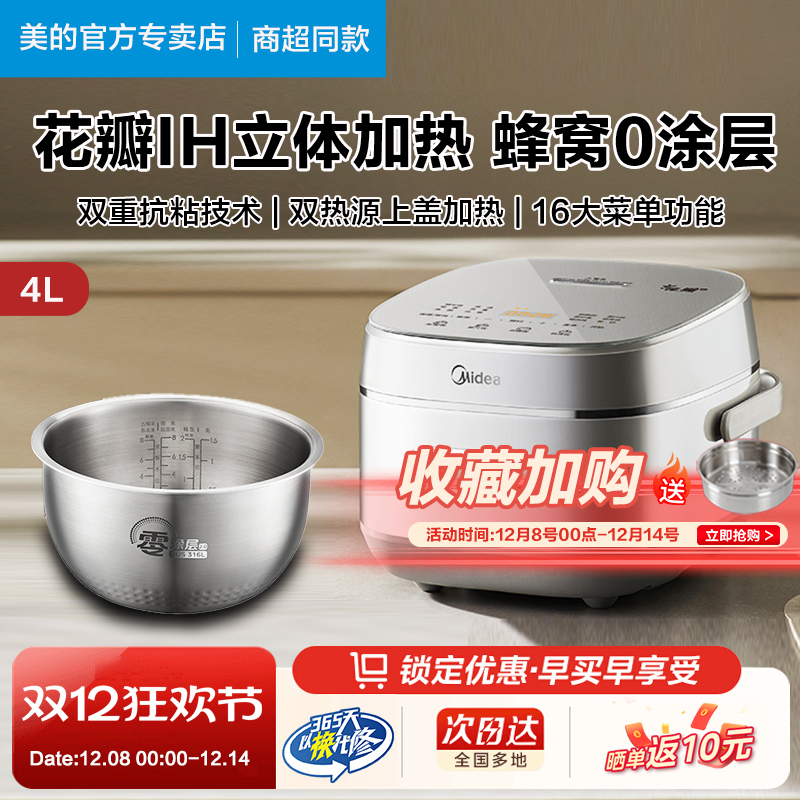 美的花瓣IH电饭煲0涂层内胆4077s