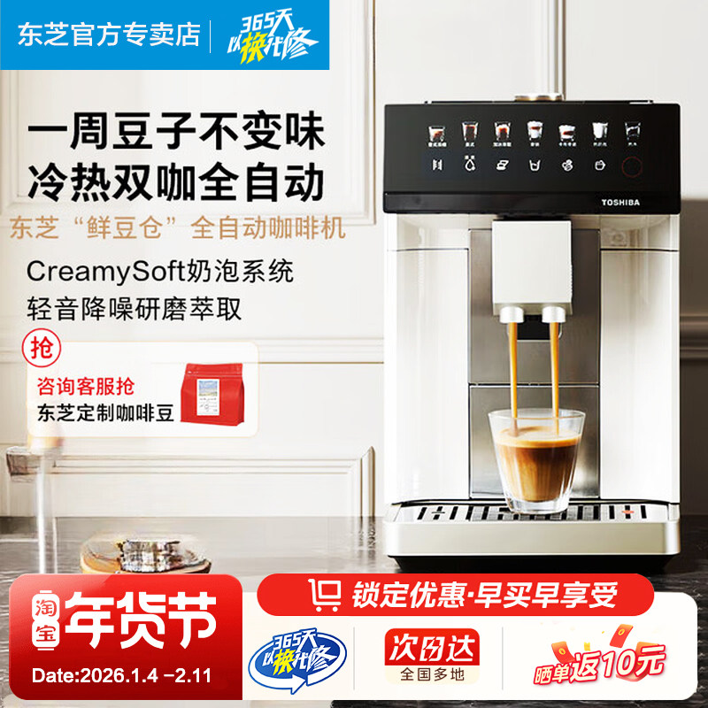 东芝景套系鲜豆仓咖啡机全自动研磨一体机意式美式现磨小型办公室