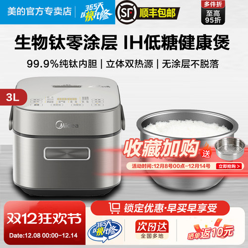 美的IH三升低糖饭煲3066T/4028H
