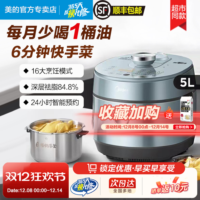 美的五升IH低脂浓香压力锅S580F